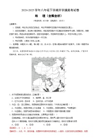 八年级地理开学摸底考（广东广州专用）-2024-2025学年初中下学期开学摸底考试卷.zip