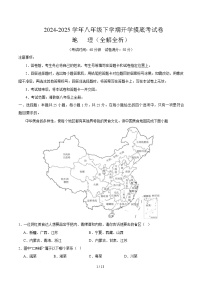 八年级地理开学摸底考（广东深圳专用）-2024-2025学年初中下学期开学摸底考试卷.zip