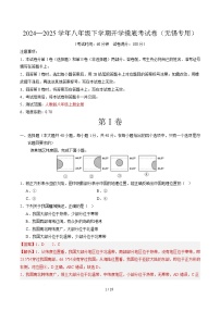 八年级地理开学摸底考（江苏无锡专用）-2024-2025学年初中下学期开学摸底考试卷.zip