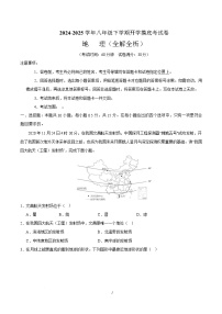 八年级地理开学摸底考（江苏泰州专用） -2024-2025学年初中下学期开学摸底考试卷.zip