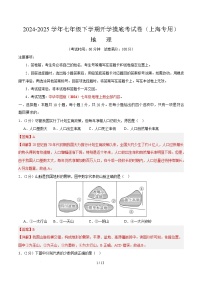 七年级地理开学摸底考（上海专用）-2024-2025学年初中下学期开学摸底考试卷.zip