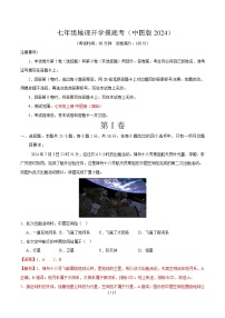 七年级地理开学摸底考（中图版2024）-2024-2025学年初中下学期开学摸底考试卷.zip