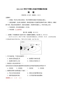 七年级地理开学摸底考（四川专用）-2024-2025学年初中下学期开学摸底试卷.zip