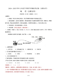 七年级地理开学摸底考（安徽专用）-2024-2025学年初中下学期开学摸底考试卷.zip