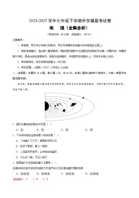 七年级地理开学摸底考（广东专用）-2024-2025学年初中下学期开学摸底试卷.zip