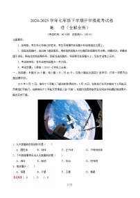 七年级地理开学摸底考（广东广州专用）-2024-2025学年初中下学期开学摸底考试卷.zip