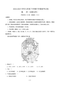 七年级地理开学摸底考（广东深圳专用）-2024-2025学年初中下学期开学摸底考试卷.zip