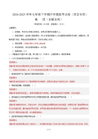 七年级地理开学摸底考（江苏南京专用）-2024-2025学年初中下学期开学摸底考试卷.zip