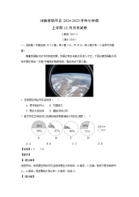 2024-2025学年河南省镇平县七年级上学期12月月考地理试卷（解析版）