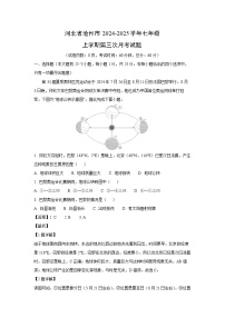 2024-2025学年河北省沧州市七年级上学期第三次月考地理试卷（解析版）