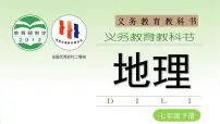 初中地理湘教版（2024）七年级下册（2024）第五节 北极地区和南极地区备课ppt课件