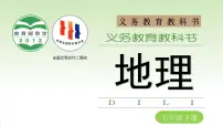 湘教版（2024）七年级下册（2024）第九章 走近国家第五节 美国教案配套课件ppt