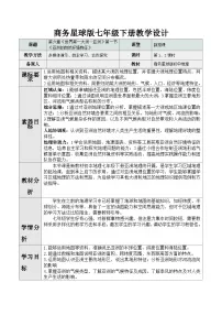 初中地理商务星球版（2024）七年级下册（2024）第一节 亚洲的自然环境特征优质教学设计及反思