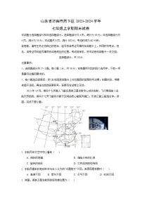 2023~2024学年山东省济南市历下区七年级上期末地理试卷（解析版）