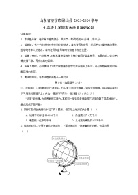 2023~2024学年山东省济宁市梁山县七年级上期末质量调研地理试卷（解析版）
