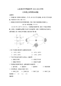 2023~2024学年山东省济宁市曲阜市七年级上期末地理试卷（解析版）