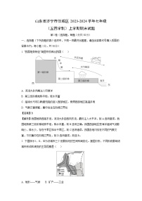 2023~2024学年山东省济宁市任城区七年级上（五四学制）期末地理试卷（解析版）