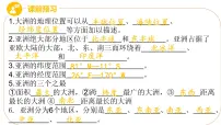 初中地理人教版（2024）七年级下册(2024)第一节 自然环境评课ppt课件