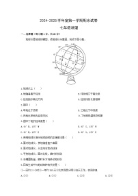 2024-2025学年山东省菏泽市单县七年级上学期12月月考地理试卷（解析版）