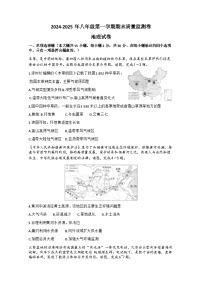 甘肃省定西市通渭县2024-2025学年八年级上学期期末地理试题+