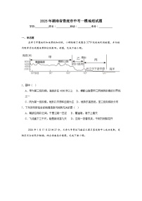 2025年湖南省娄底市中考一模地理试题