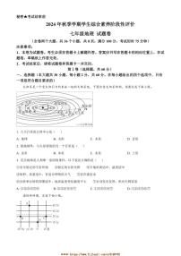 2024～2025学年云南省昭通市昭阳区七年级上期末地理试卷(含答案)