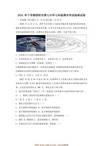 2024～2025学年湖南省邵阳市第七中学七年级上期末考试地理试卷(含答案)