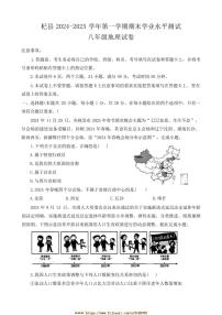 2024～2025学年河南省开封市杞县八年级上期末地理试卷(含答案)