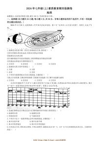 2024～2025学年湖南省邵阳市大祥区七年级上期末地理试卷(含答案)