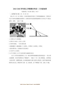 2024～2025学年吉林省长春市净月实验中学八年级上期末地理试卷(含答案)