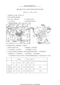 2024～2025学年吉林省长春市力旺实验初级中学八年级上期末地理试卷(含答案)