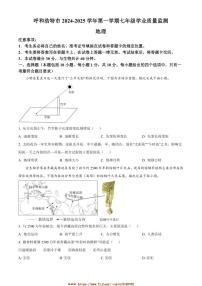 2024～2025学年内蒙古呼和浩特市七年级上期末地理试卷(含答案)