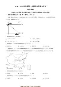 2024～2025学年辽宁省沈阳市法库县七年级上期末地理试卷(含答案)