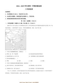 2024～2025学年青海省海东市八年级上期末质量监测地理试卷(含答案)