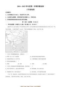 2024～2025学年青海省海东市八年级上期末质量监测地理试卷(含答案)