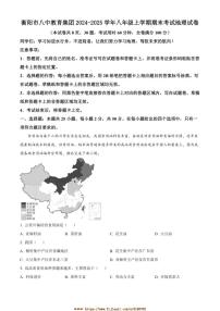 2024～2025学年湖南省衡阳市八中教育集团八年级上期末考试地理试卷(含答案)