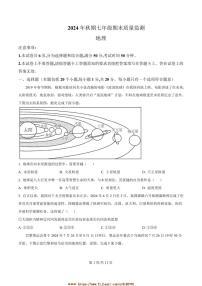 2024～2025学年河南省驻马店市驿城区七年级上期末地理试卷(含答案)