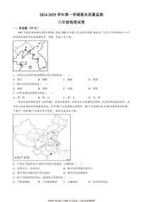 2024～2025学年河北省石家庄市新华区八年级上期末地理试卷(含答案)