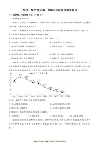 2024～2025学年甘肃省兰州市城关区兰州天庆实验中学八年级上期末地理试卷(含答案)