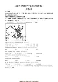 2024～2025学年河南省南阳市淅川县八年级上期末地理试卷(含答案)