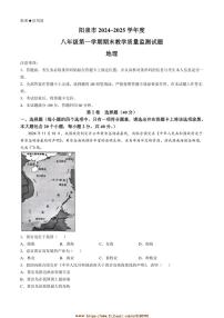 2024～2025学年山西省阳泉市八年级上期末地理试卷(含答案)