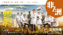 初中地理湘教版（2024）七年级下册（2024）第二节 非洲优秀教学课件ppt