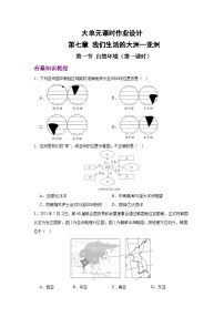 初中地理第七章 我们生活的大洲——亚洲第一节 自然环境优秀第一课时练习