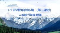 初中地理第一节 自然环境公开课课件ppt