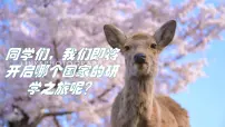 人教版（2024）七年级下册(2024)第一节 日本评优课课件ppt