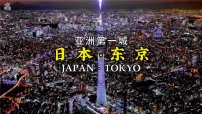 人教版（2024）七年级下册(2024)第一节 日本精品ppt课件