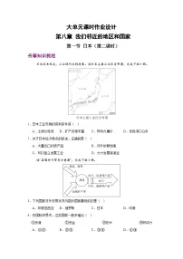 初中地理人教版（2024）七年级下册(2024)第一节 日本优秀第二课时课时作业