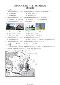 2022-2024北京初一（下）期末真题地理汇编：欧洲西部