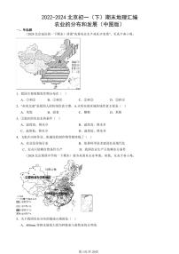 2022-2024北京初一（下）期末真题地理汇编：农业的分布和发展（中图版）