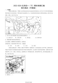 2022-2024北京初一（下）期末真题地理汇编：南方地区（中图版）